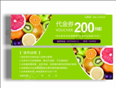 水果代金劵200元名片