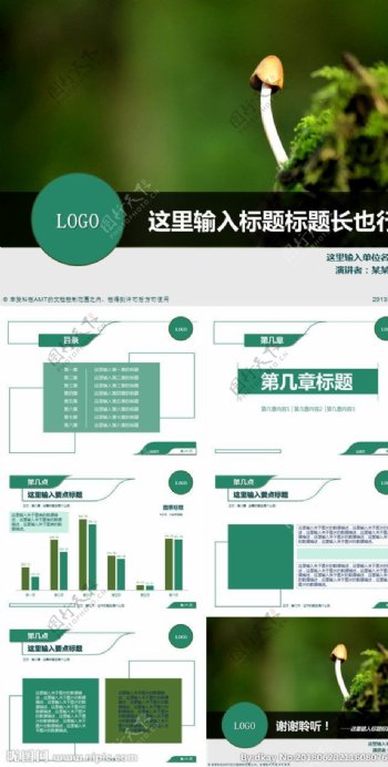 通用纯绿色系商务7页完整PPT