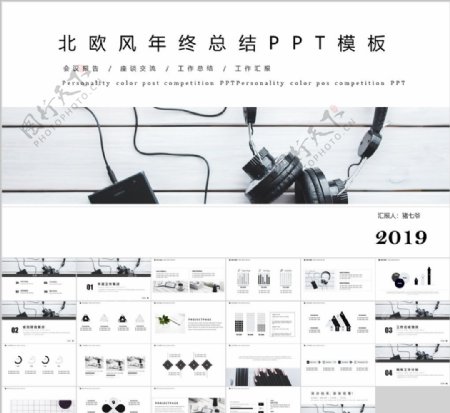 黑白极简风商务风PPT