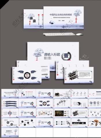 中国风商务PPT