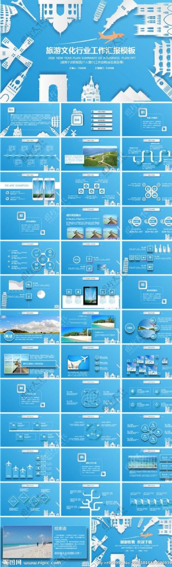 旅游文化行业工作汇报PPT模板