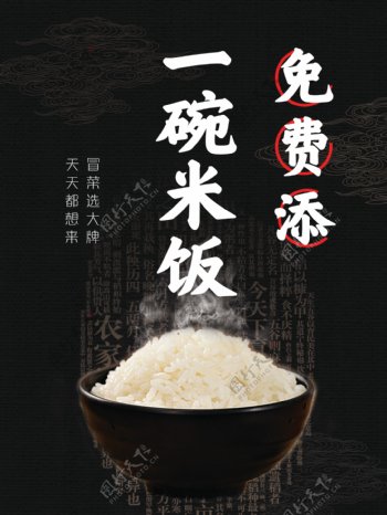 一碗米饭
