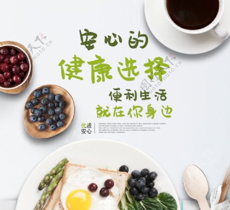 健康蔬果早餐海报