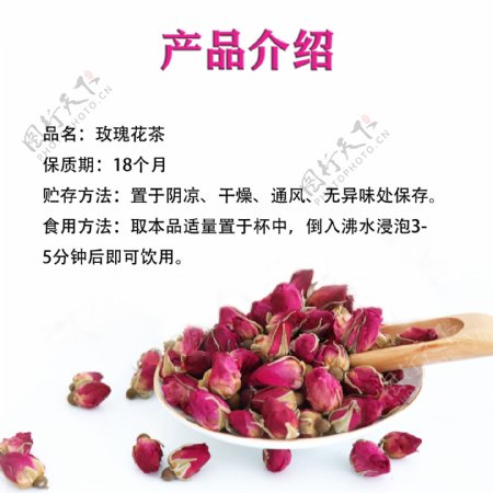 玫瑰花茶产品介绍