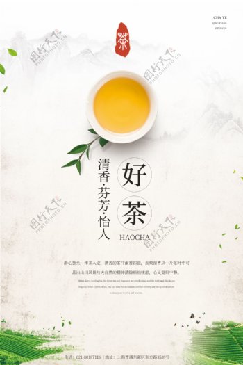 茶宣传单中国风山水