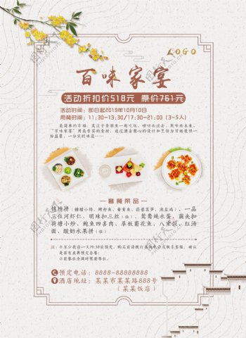 传统中国风酒店菜品套餐海报宣传