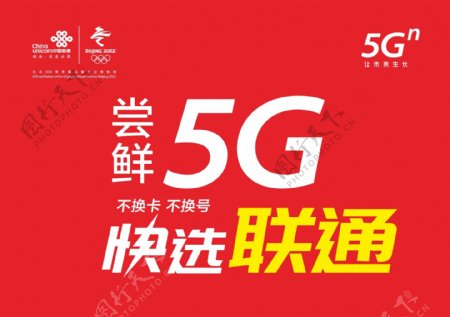 联通5G快选联通