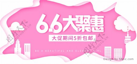 6.6聚惠电商网站banner