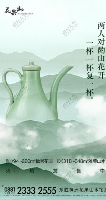 新中式山水酒壶