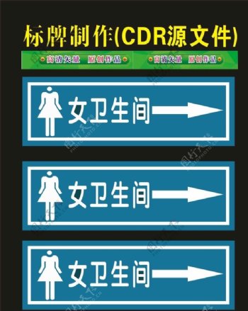 男女卫生间指向喷印