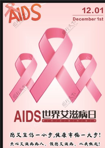 粉丝带艾滋病海报