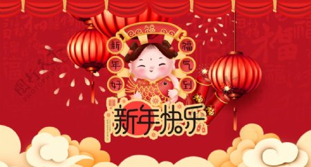 新年快乐海报