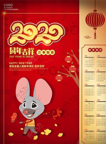 2020中国风红色喜庆挂历鼠年