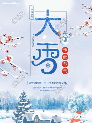 冬日卡通大雪海报