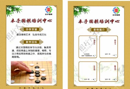 围棋公示牌