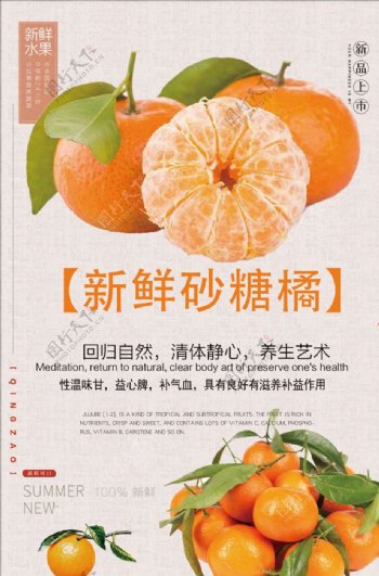 砂糖橘子海报设计