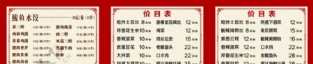 家味儿海鲜水饺价目表