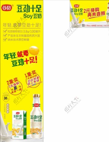 豆劲十足