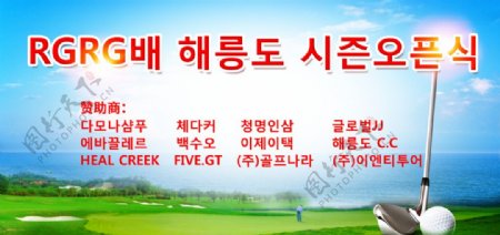 高尔夫球比赛海报