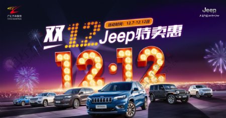 jeep双12汽车活动画面