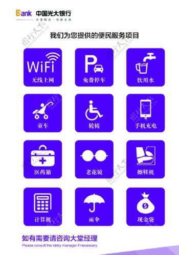 银行服务灯箱片便民服务