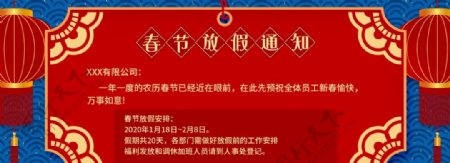中国风撞色喜庆春节放假通知海报