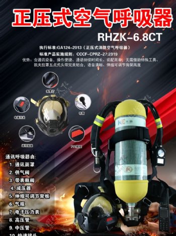消防空气呼吸器海报