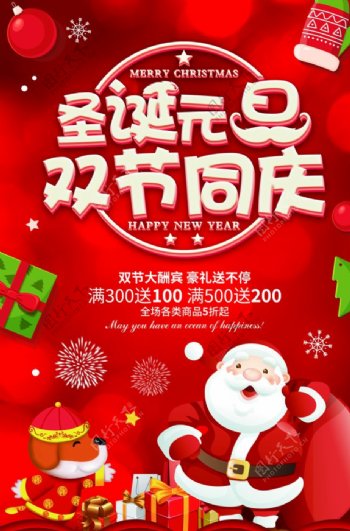 促销中国红圣诞平安夜海报