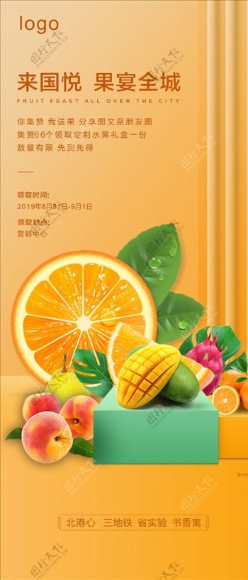 水果活动海报