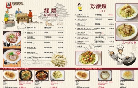 中华菜单