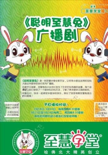 兔子广播剧海报