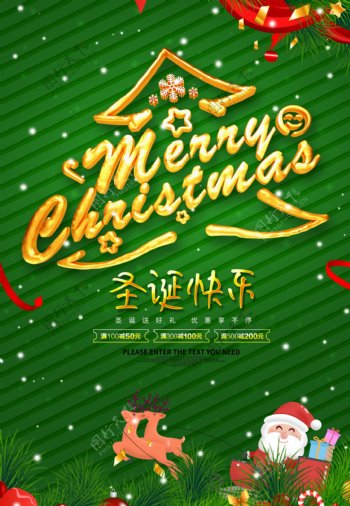 绿色欢乐圣诞节宣传海报