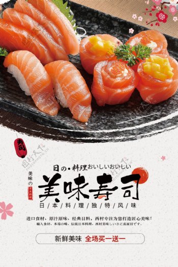 美味寿司海报设计