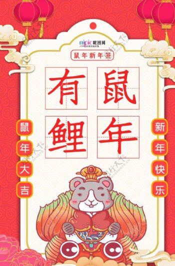 新年签鼠年锦鲤红色手绘海报