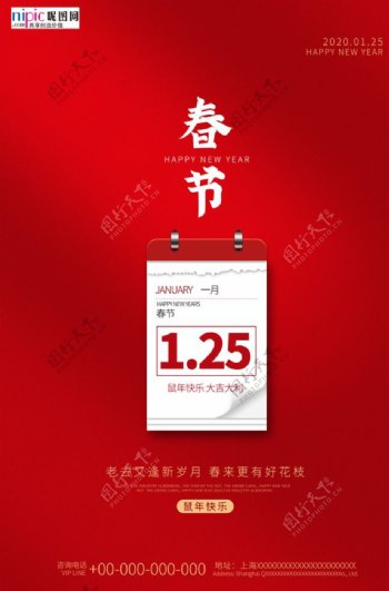 鼠年春节红色大气2020海报