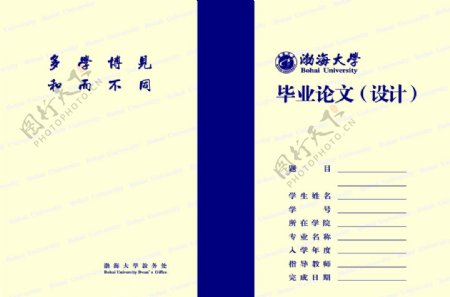 渤海大学毕业论文设计封面封皮