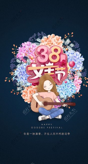 38妇女节