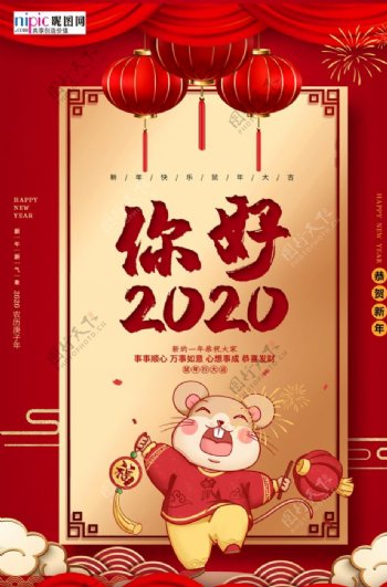 你好2020老鼠红色中国风海报