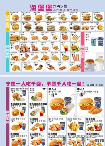 汉堡价目表宣传单海报小吃淘堡堡