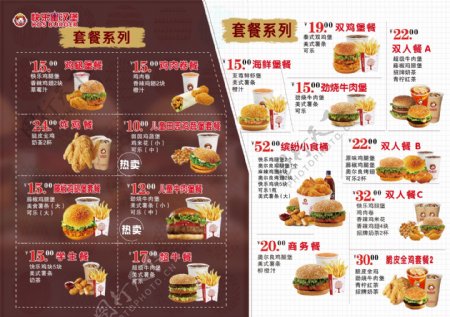 饮品套餐菜单海报汉堡