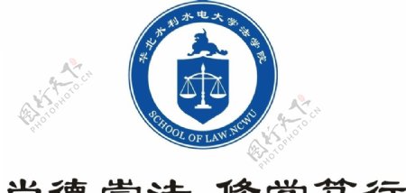 华北水利水电大学法学院logo