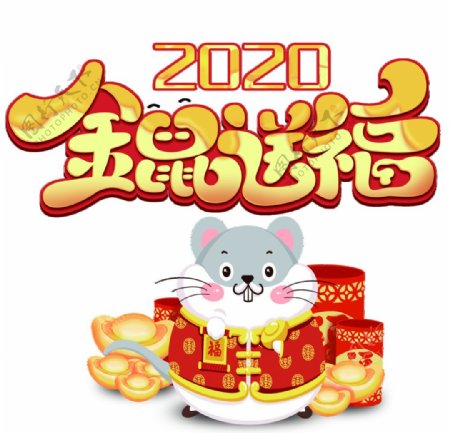 2020金鼠送福元旦春节