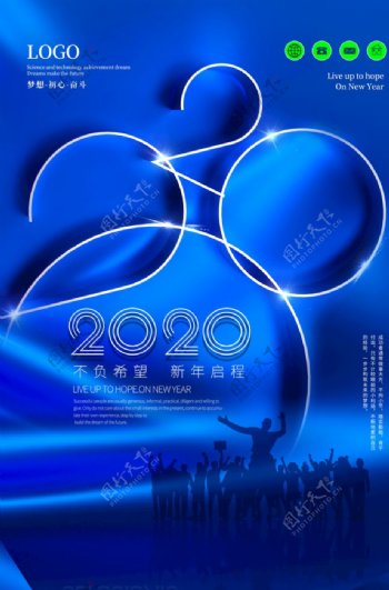 经典蓝色2020主题海报