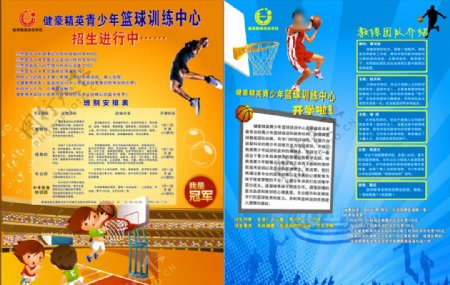 篮球训练中心招生宣传单