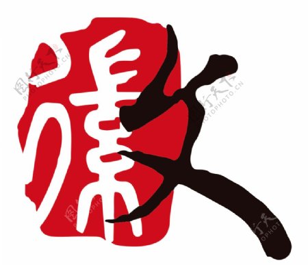 徽文化logo