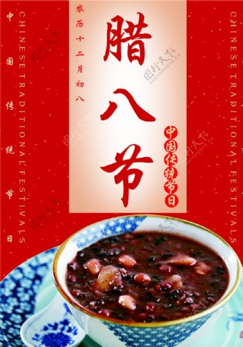 腊八节腊八粥中国传统节日