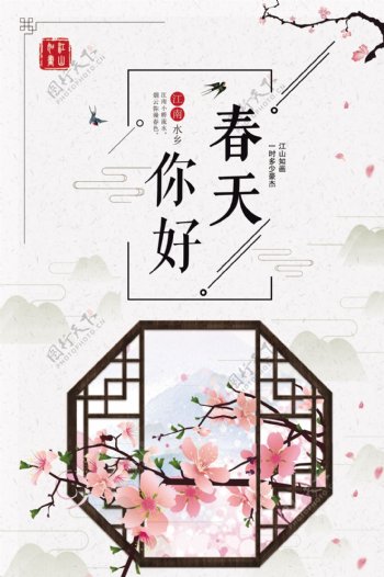 江南中国立春海报