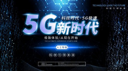 5G时代