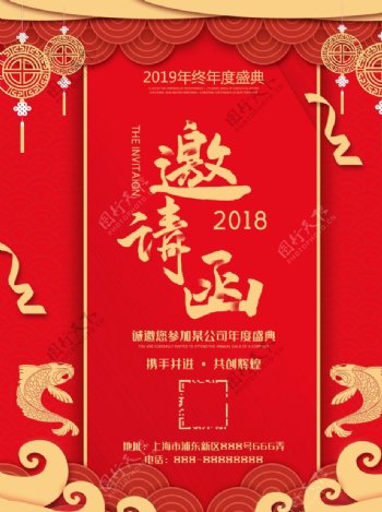 2020企业年会邀请函海报