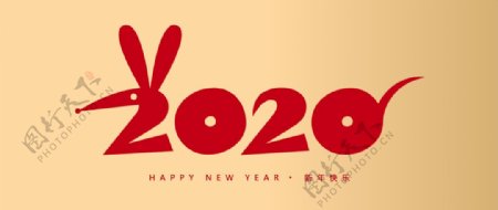 2020年鼠年新年字体